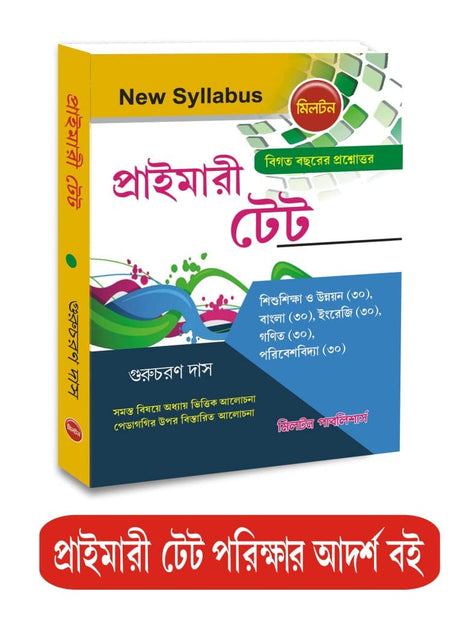 West Bengal Primary TET Guide Book (Bengali Version) - Retail Maharaj