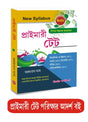 West Bengal Primary TET Guide Book (Bengali Version) - Retail Maharaj