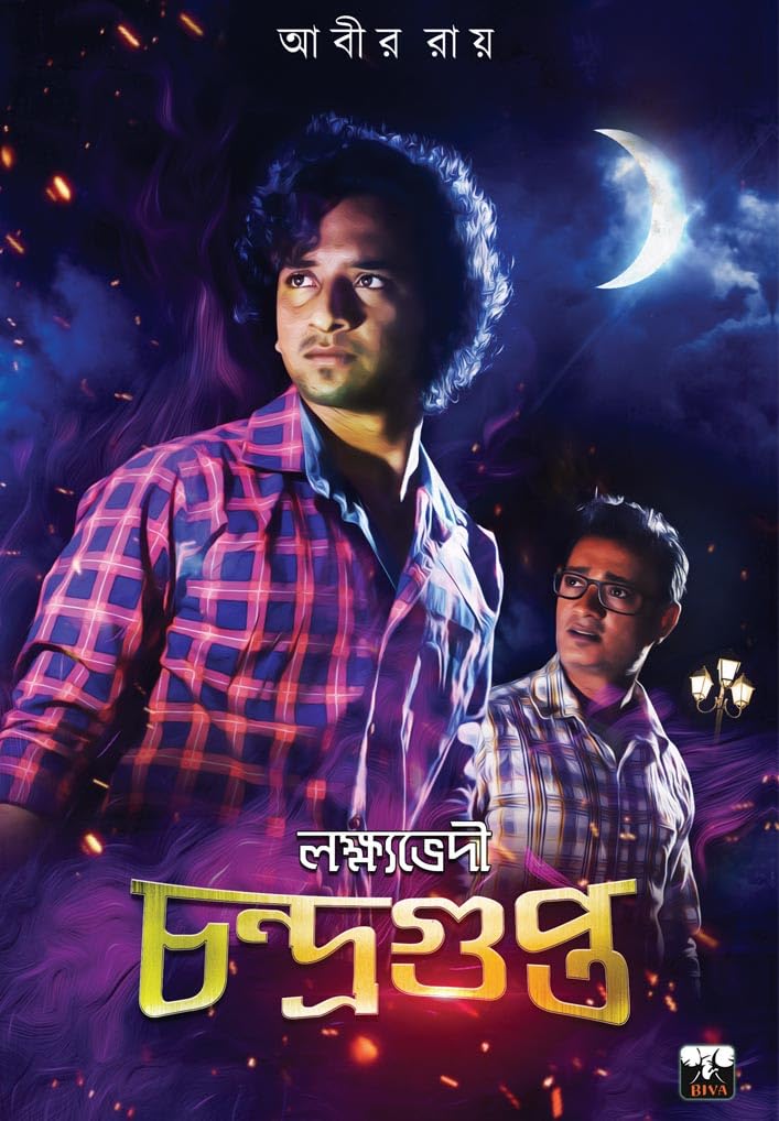 LAKSHYAVEDI CHANDRAGUPTA (Bengali Version) - Retail Maharaj