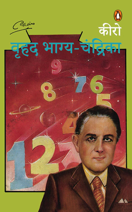 Vrihad Bhagya Chandrika/वृहद भाग्य-चंद्रिका - Retail Maharaj