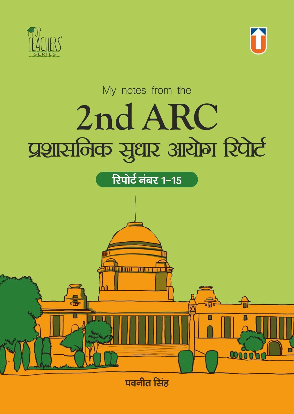 2nd ARC Reports (Hindi)