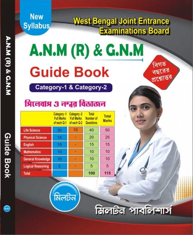 WBJEEB A.N.M (R) & G.N.M Guide Book Category 1 & Category 2 (Bengali Version) - Retail Maharaj