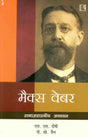 Max Weber: Samajshastriya Adhyayan - Retail Maharaj