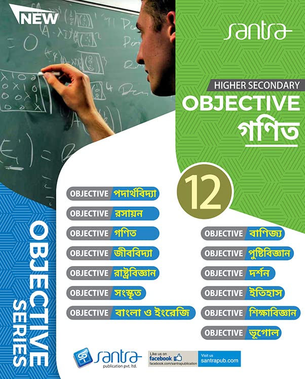 Objective Ganit -12 - Retail Maharaj