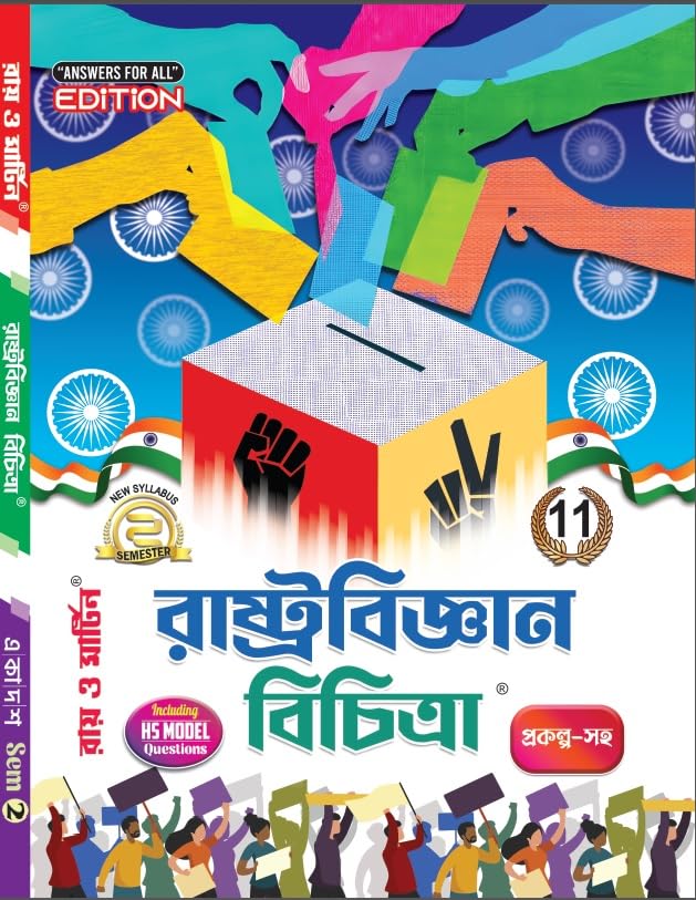 Ray & Martin Rastra Bigyan Bichitra Sahayika Class 11 2nd Semester 2024 - Retail Maharaj