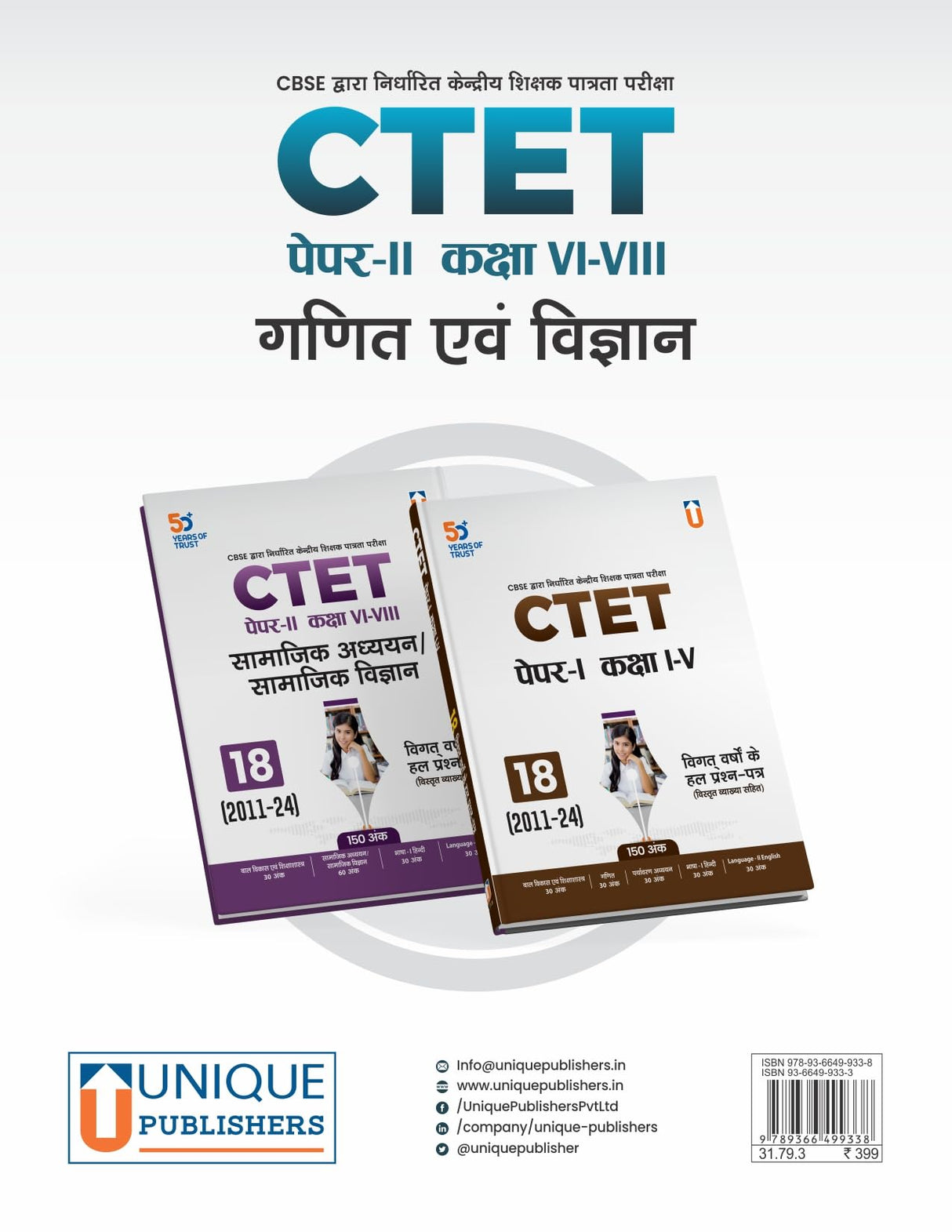 CTET Paper II, Class VI-VIII Math & Science, 18 Solved Papers (Hindi)