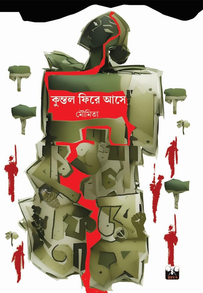 Kuntal Fire ase(Bengali Version) - Retail Maharaj