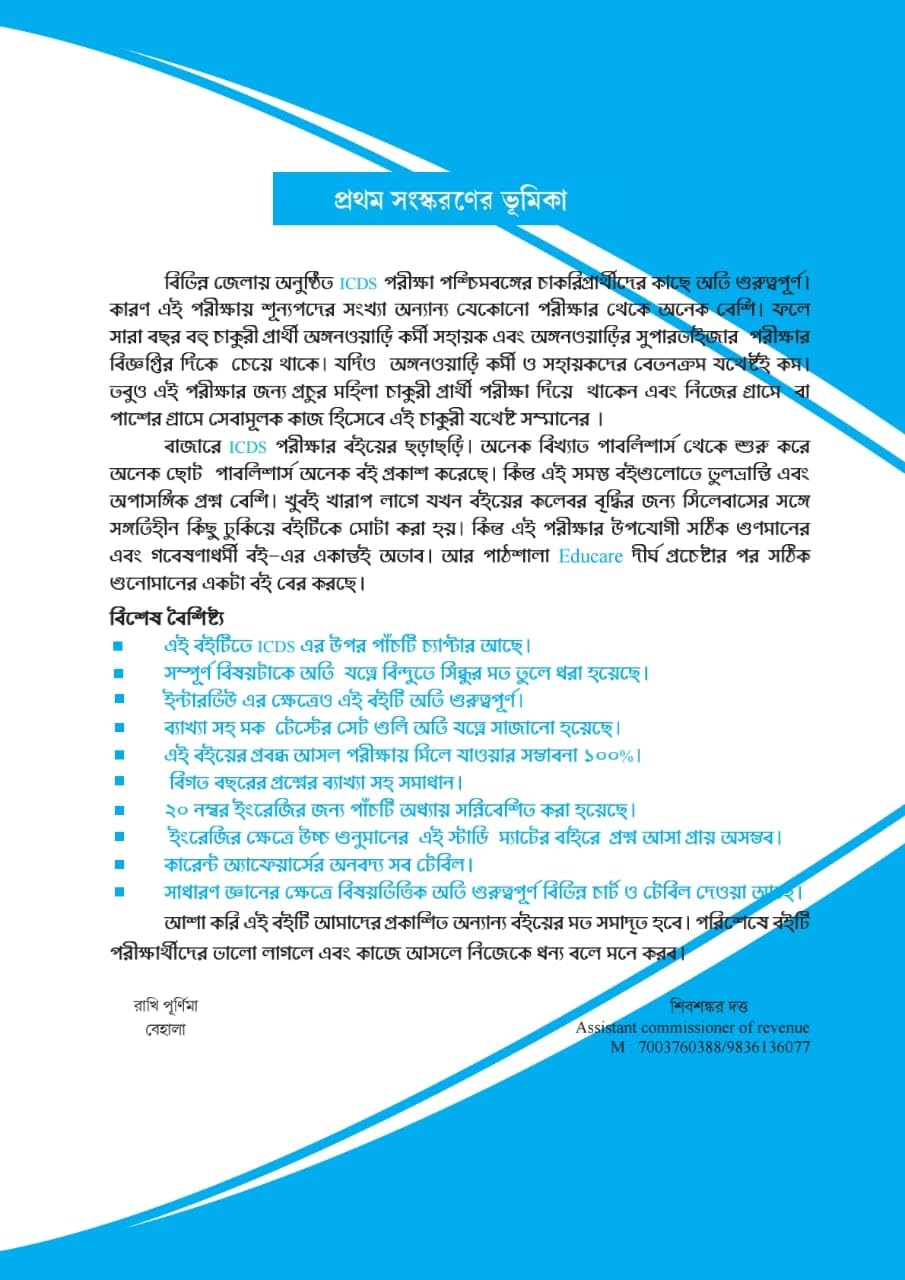 Masterstroke IDCS Anganwadi Karmi, Sahayika O Supervisor Guide Book & Practice Set (Bengali Version) - Retail Maharaj