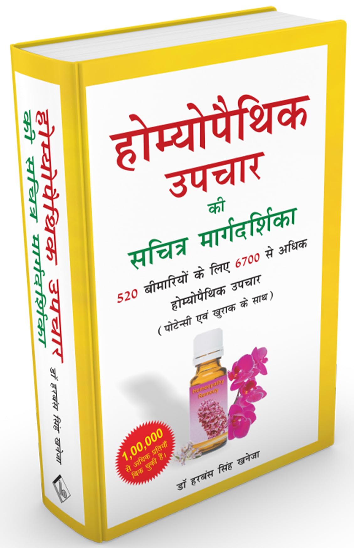 Homoeopathic Upchar Ki Sachitra Margdarshika 520 Bimariyo ke Liye 6700 Se Adhik Homeopathic Upchar - Retail Maharaj