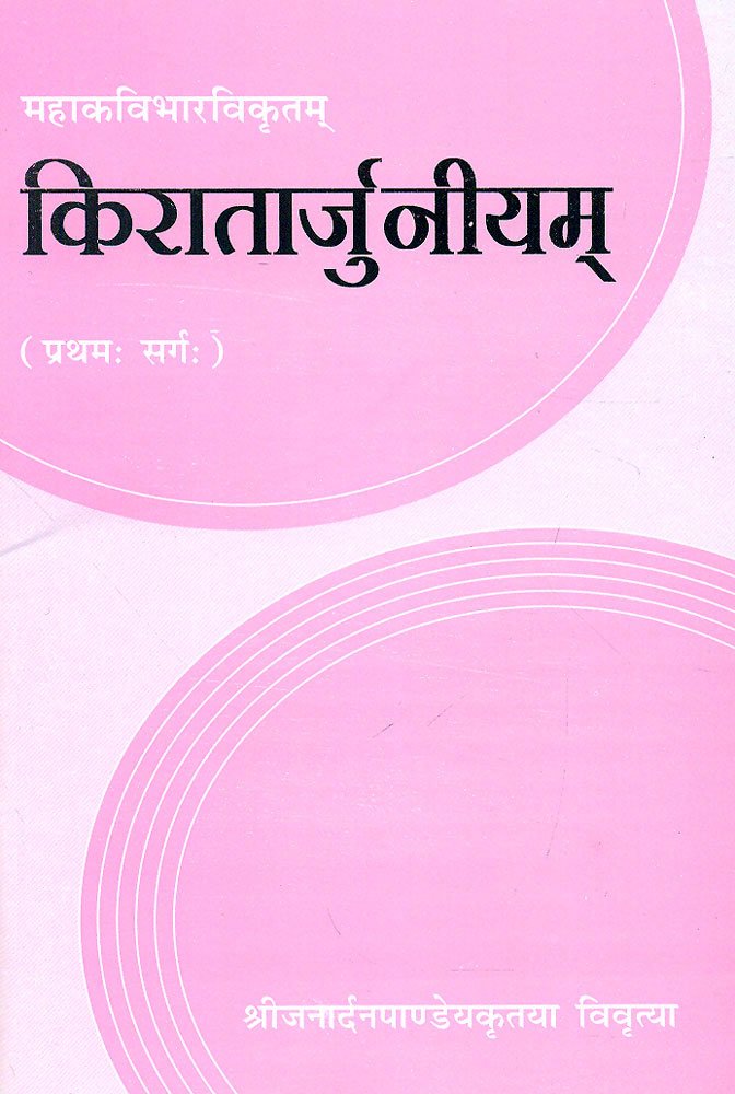 Kiratarjuniyam of Kavibhar (Pratham Sarga) - Retail Maharaj