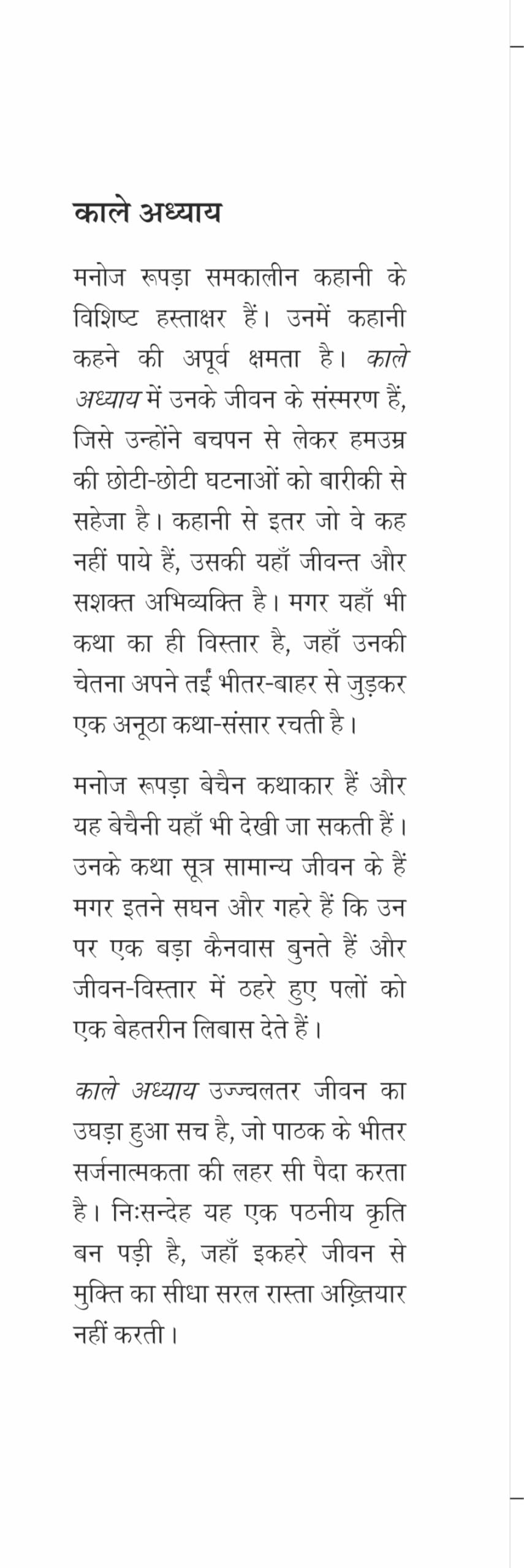 Kaale Adhyaay - Retail Maharaj