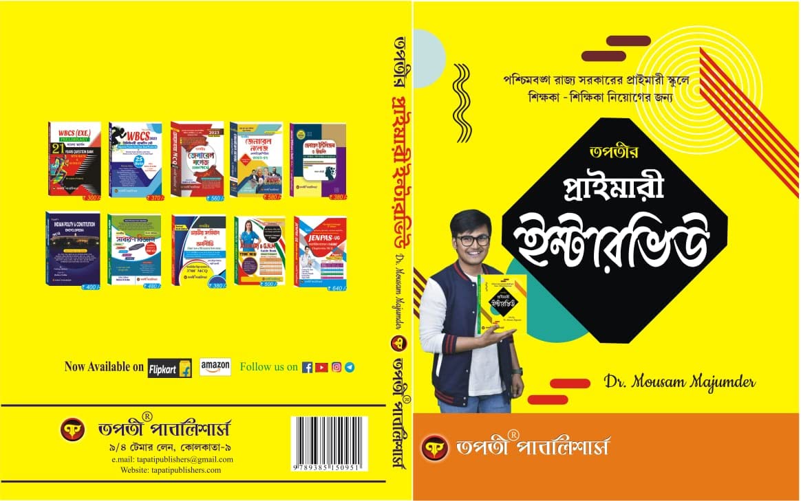 Primary Interview (Bengali Version) - Retail Maharaj