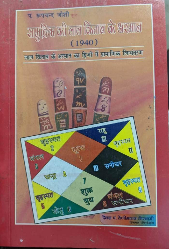 lal Kitab 1940 - Retail Maharaj