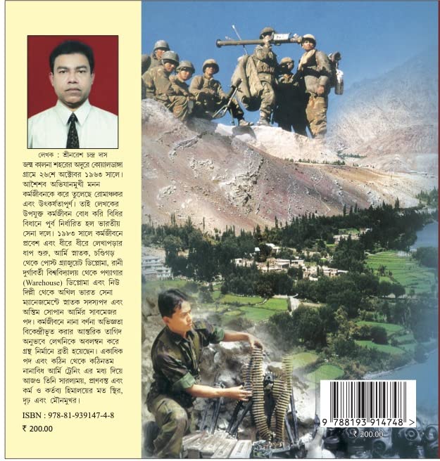 Kargil Kotha (Bengali Version) - Retail Maharaj