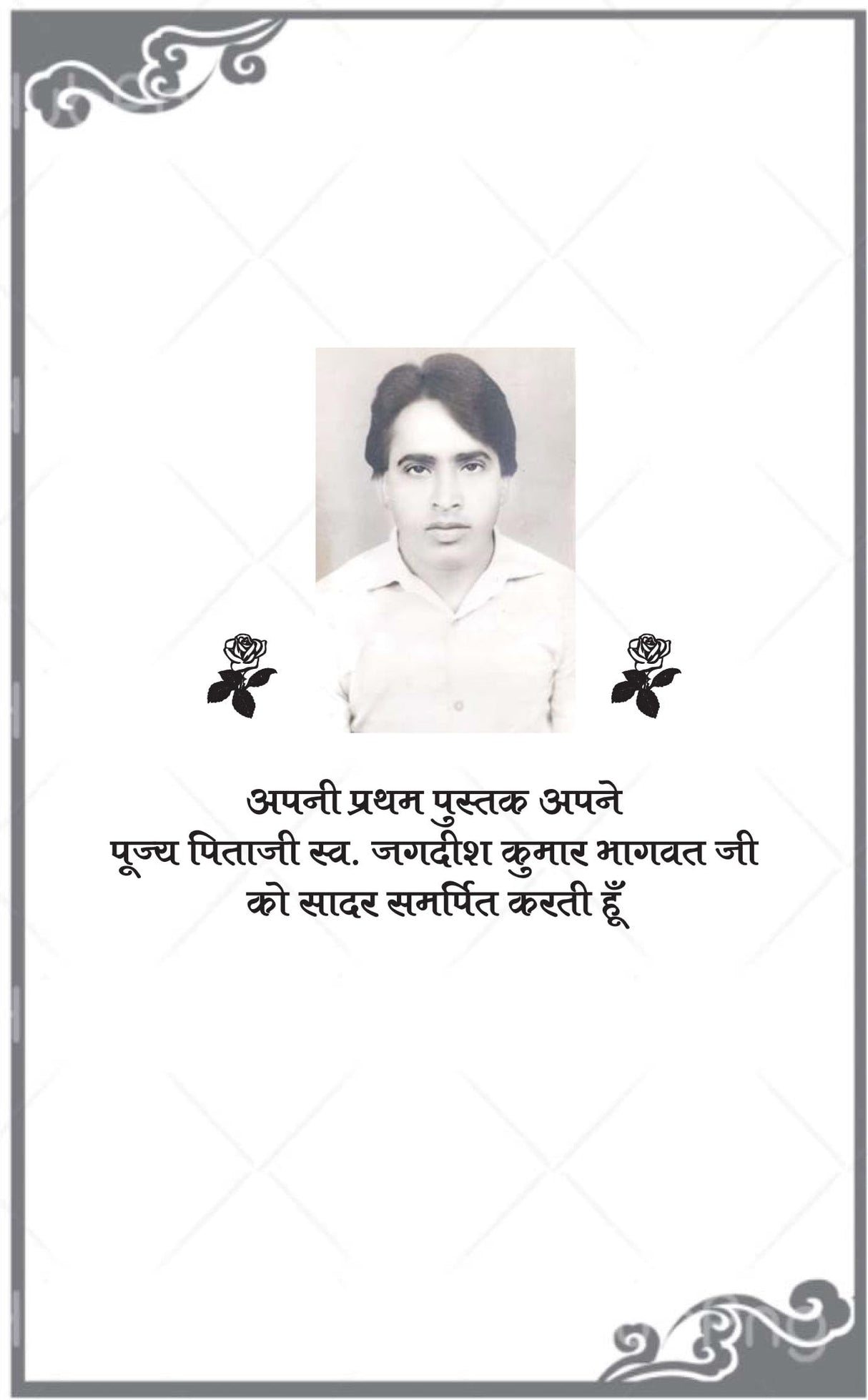 SOYA PAIR (सोया पैर)