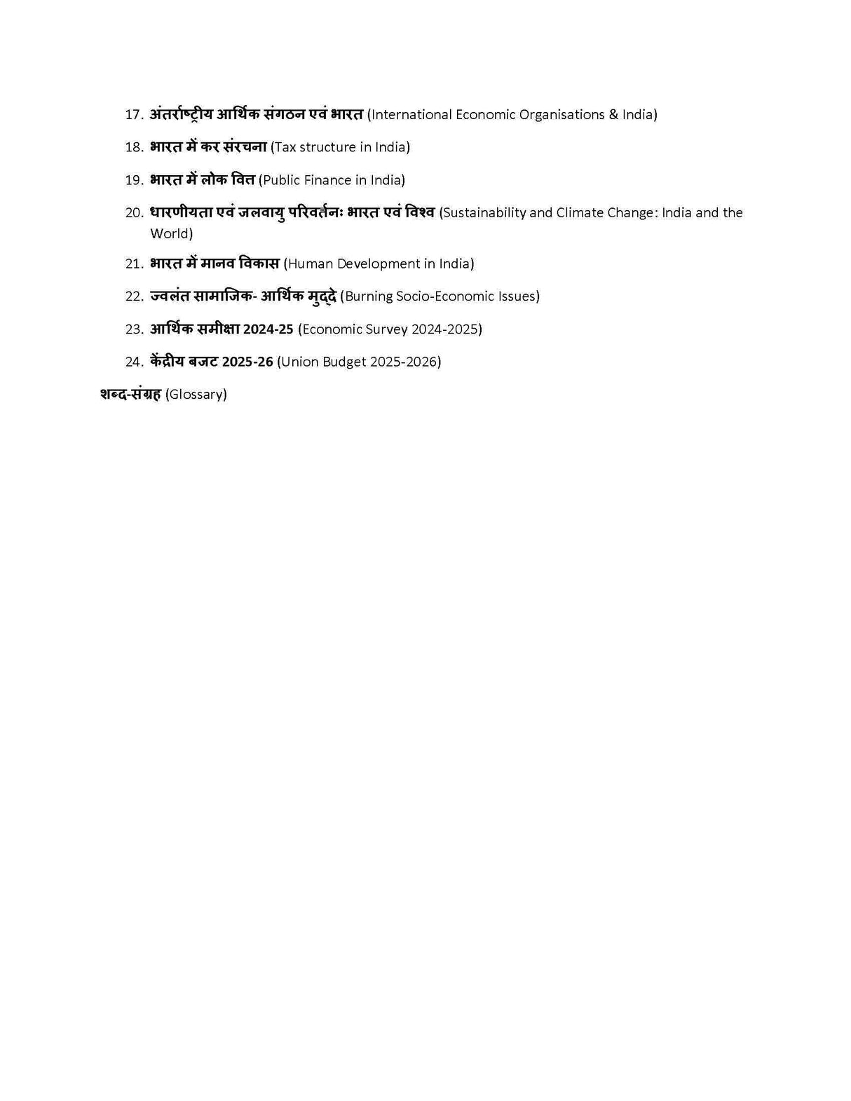 Bhartiya Arthvyavastha (भारतीय अर्थव्यवस्था), 17e by Ramesh Singh for UPSC 2026 | 250+ Solved Online Prelims PYQs (2011-24) | 80+ Online Mains PYQs (2013-24) | 45+ Author Videos | Indian Economy Hindi - Retail Maharaj