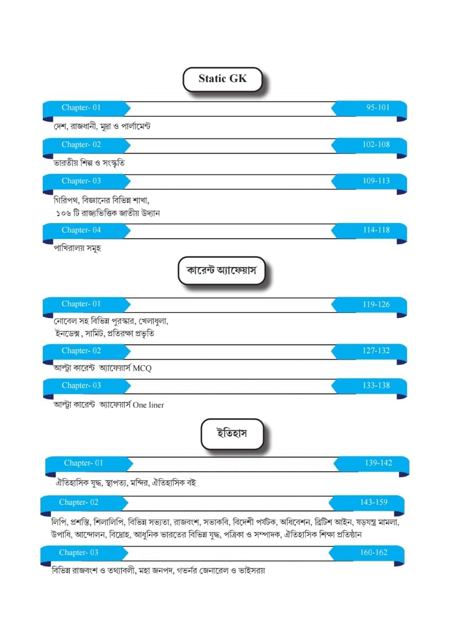 Masterstroke IDCS Anganwadi Karmi, Sahayika O Supervisor Guide Book & Practice Set (Bengali Version) - Retail Maharaj