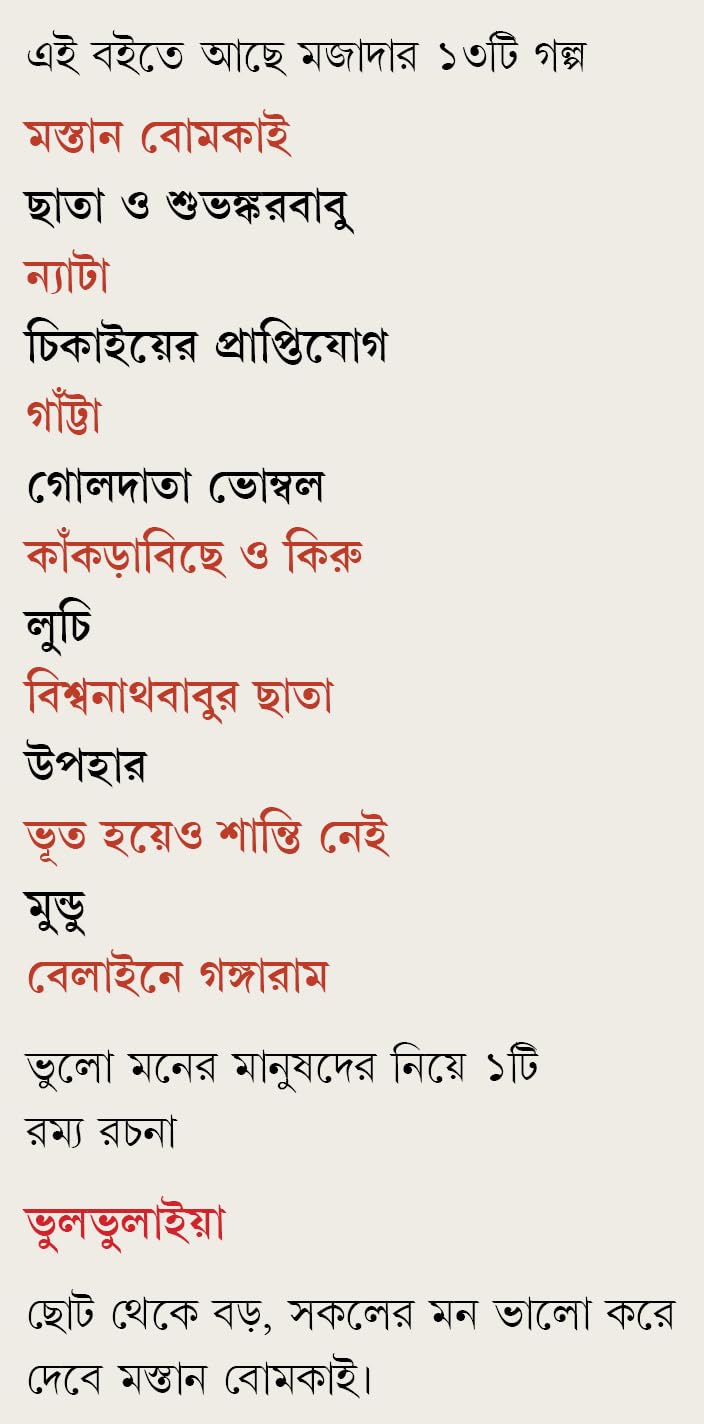 Mastan Bomkai | Bengali Funny Stories | Bangla Galpo Sankalan by Ullash Mallick - Retail Maharaj