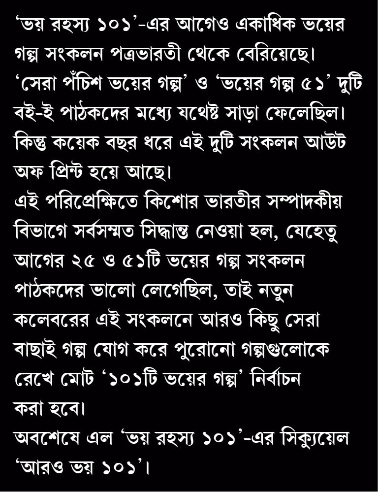 Aaro Bhoy 101 | Classic Bengali Ghost Stories | Kishore Bharati Horror Collection | Bhoutik Galpo Samagra - Retail Maharaj