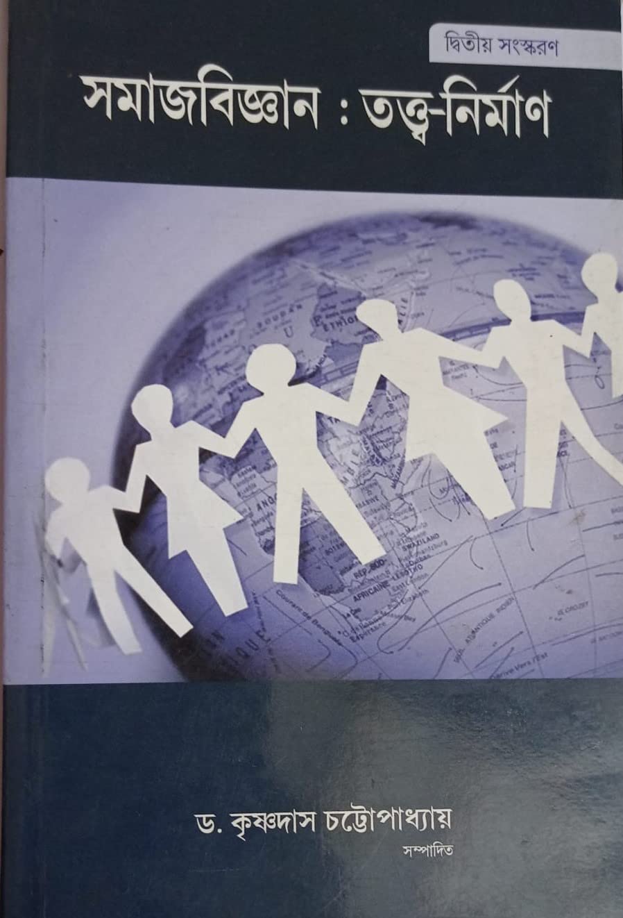 Samaj Vigyan: Tattwanirman, 2/Ed - Retail Maharaj