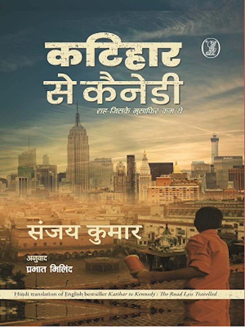 Katihar Se Kennedy (Hindi Edition) - Retail Maharaj