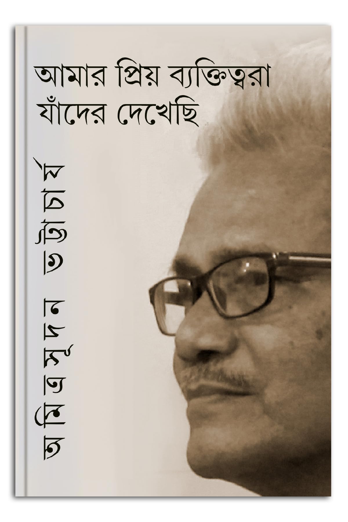 Amar Priyo Bayktitwora - Retail Maharaj