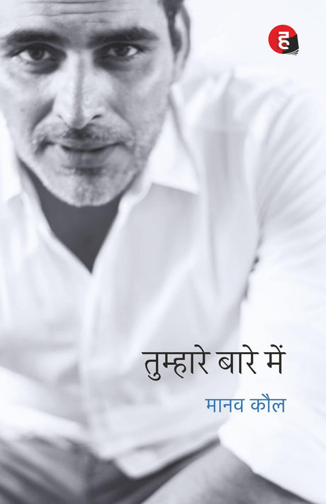 Tumhare Baare Mein - Retail Maharaj