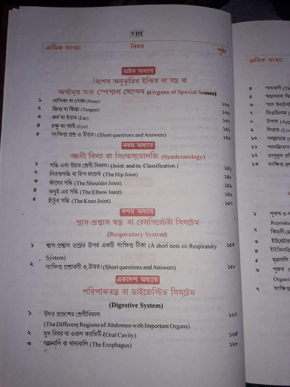 Ottadhunik Anatomy Shikha Bengali Medical (Bengali Version) - Retail Maharaj