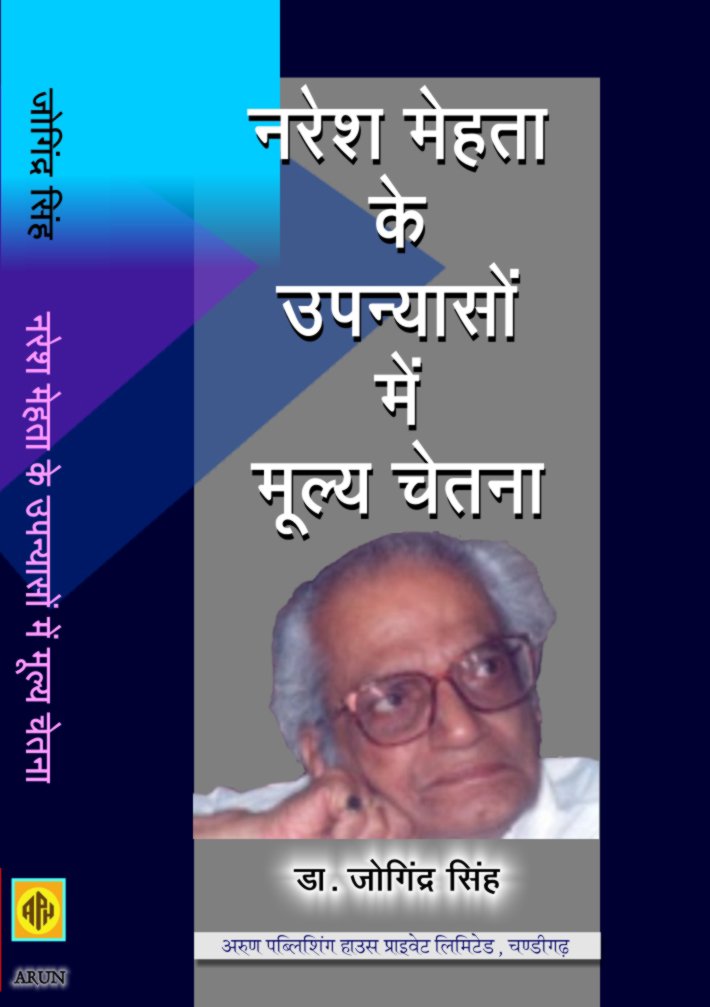 Naresh Mehta Ke Upnayason Mein Mulaya Chetna