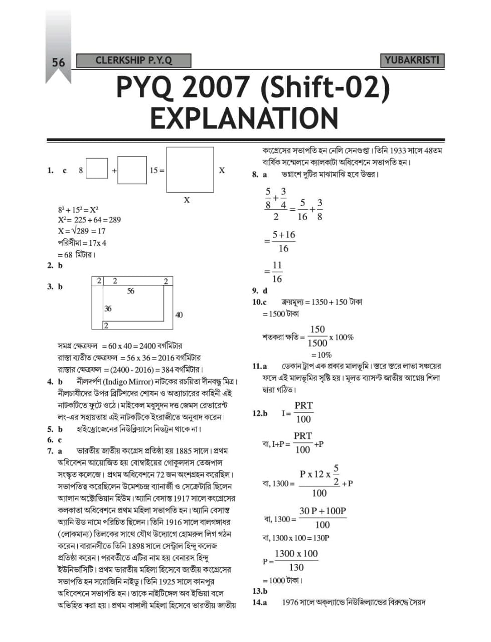 WBPSC Clerkship Preliminary Exam Practise Set 2024 (Bengali Version) - Retail Maharaj