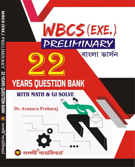 WBCS Executive Preliminary 22 Years Question Bank (Bengali Version) - Retail Maharaj