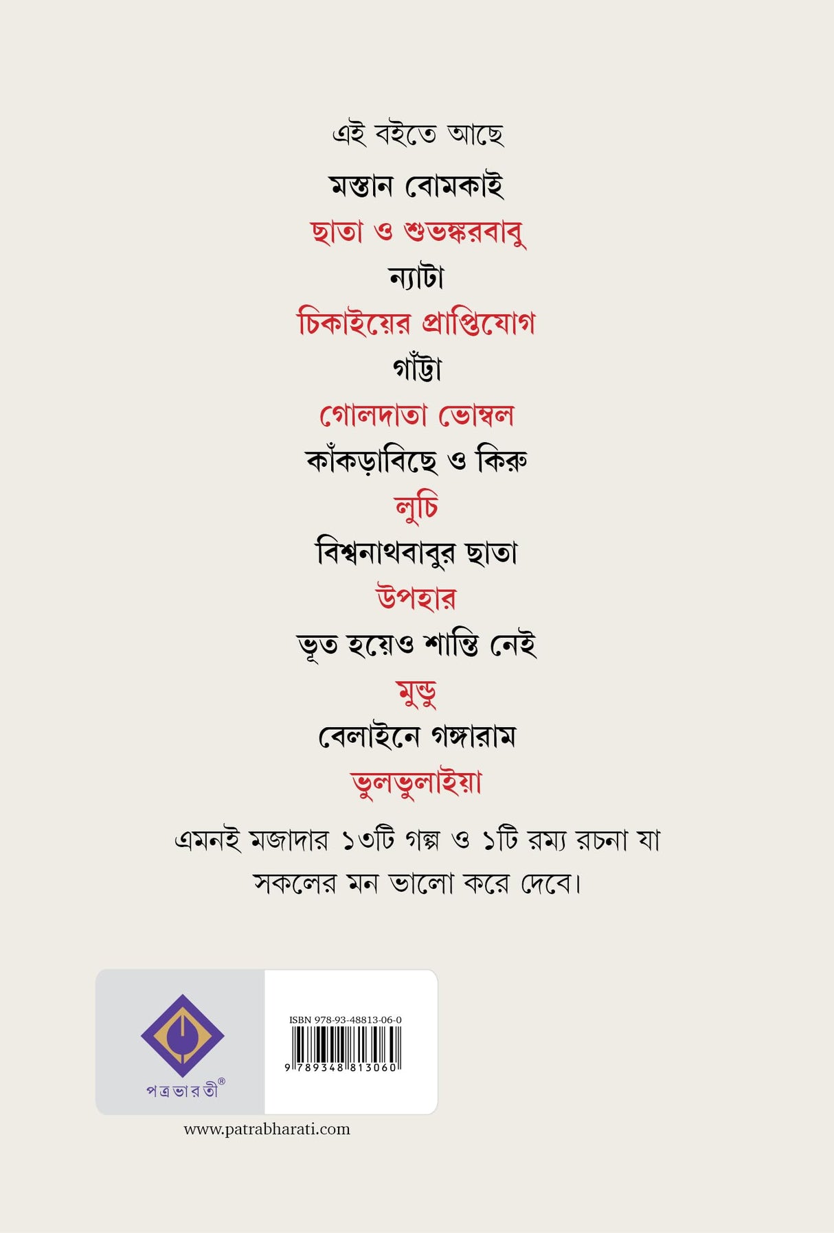 Mastan Bomkai | Bengali Funny Stories | Bangla Galpo Sankalan by Ullash Mallick - Retail Maharaj