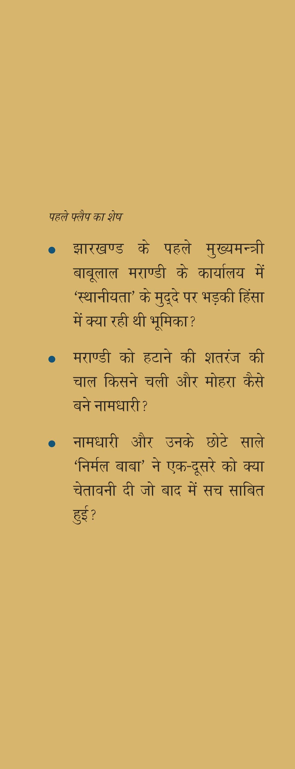 Ek Sikh Neta Ki Dastaan - Retail Maharaj