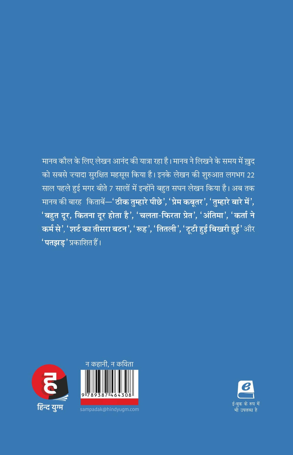 Tumhare Baare Mein - Retail Maharaj