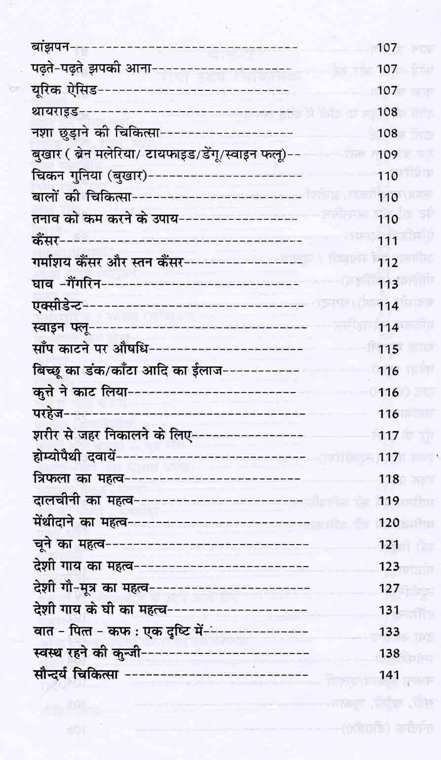 Rogi Swayam Chikitsak (Based on Ashtang Hridyam of Vag Bhatt) (Set in 2 Vols) - Retail Maharaj