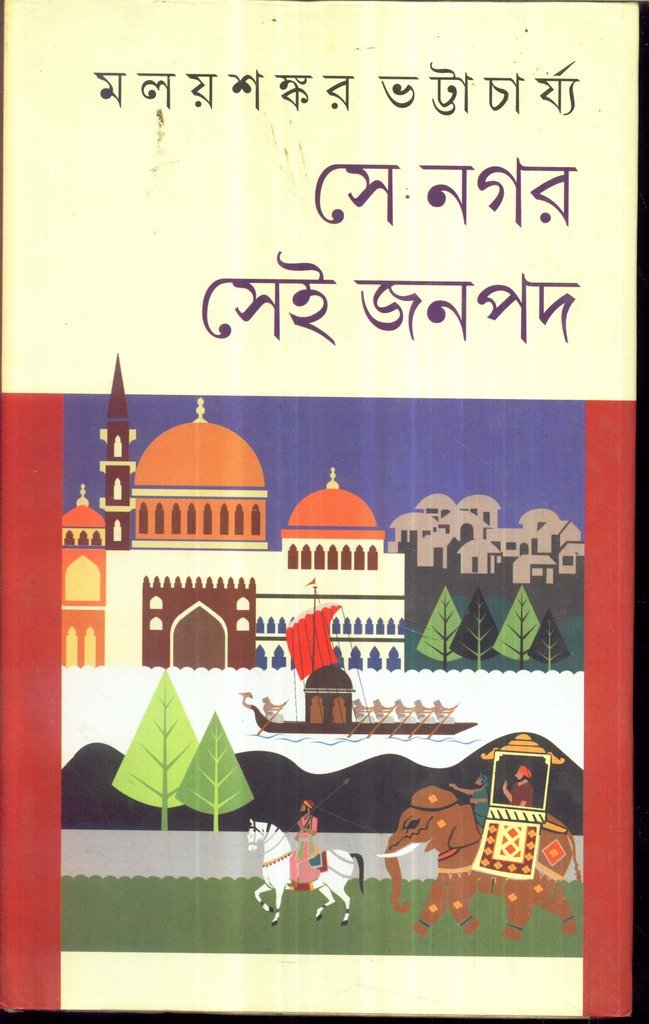 Se Nagar Sei Janapad - Retail Maharaj