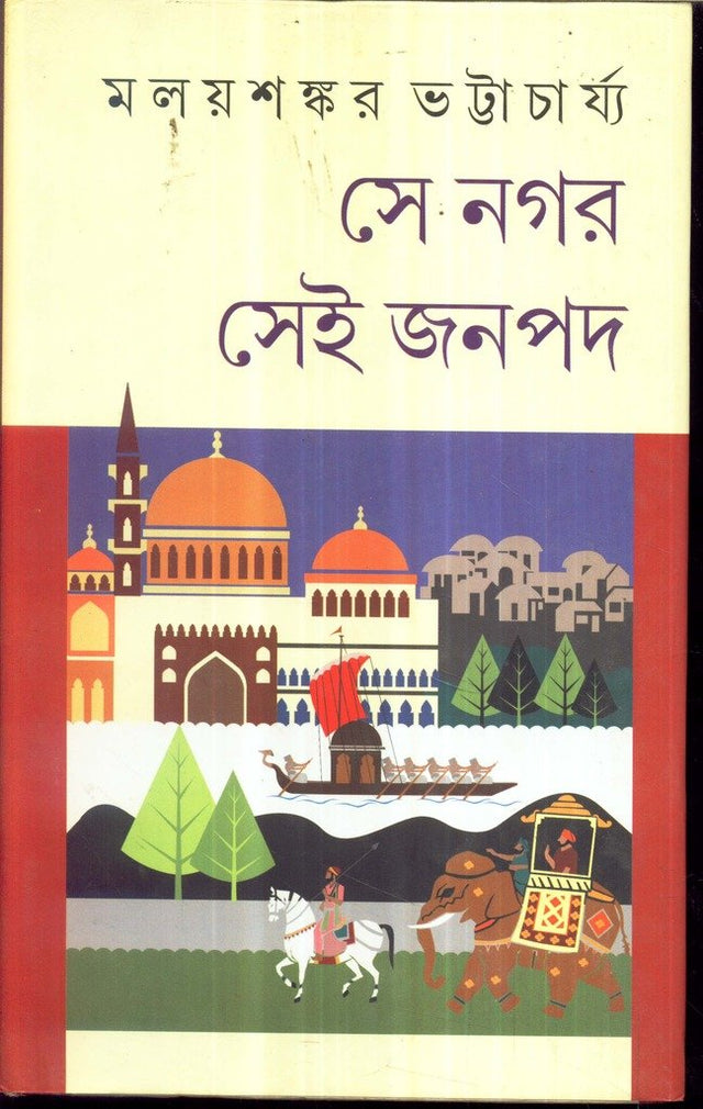 Se Nagar Sei Janapad - Retail Maharaj