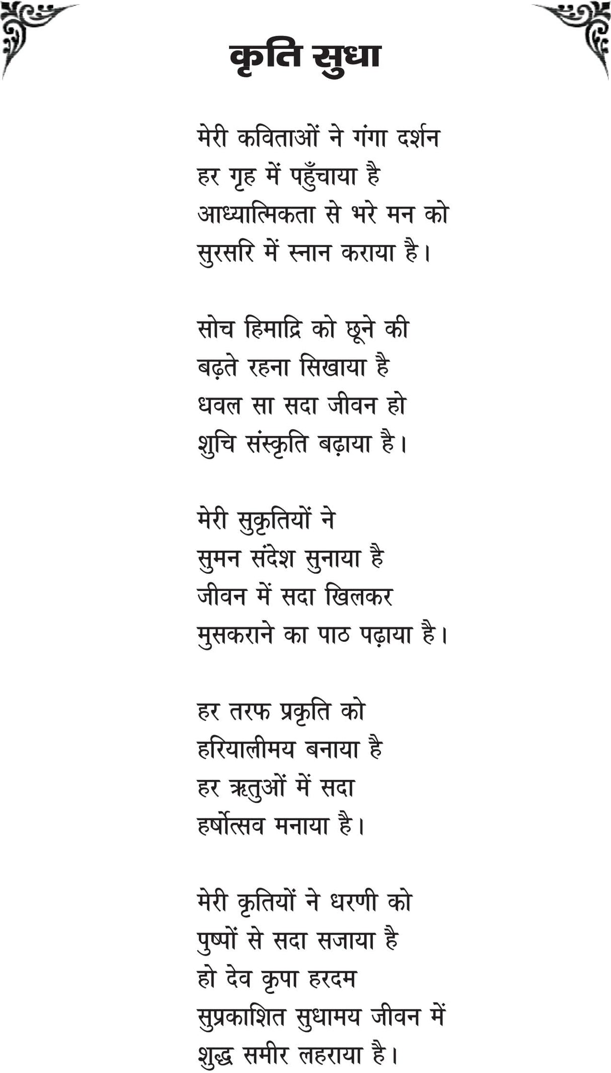 सुपद्य सौन्दर्य (supadya saundarya)