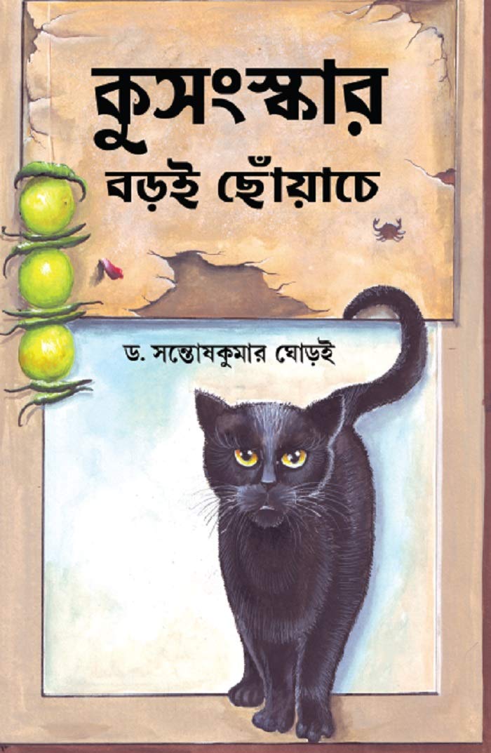 Ku Sanskar Boroi Choyache - Retail Maharaj