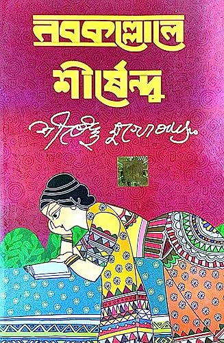 Nabokollorer Sirshendu Part-1 (Bengali Version) - Retail Maharaj