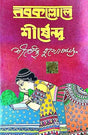 Nabokollorer Sirshendu Part-1 (Bengali Version) - Retail Maharaj