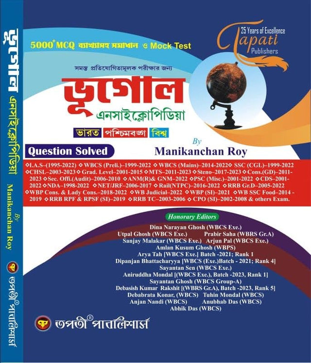 Bhugol Encyclopedia (Bengali Version) - Retail Maharaj