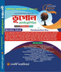 Bhugol Encyclopedia (Bengali Version) - Retail Maharaj