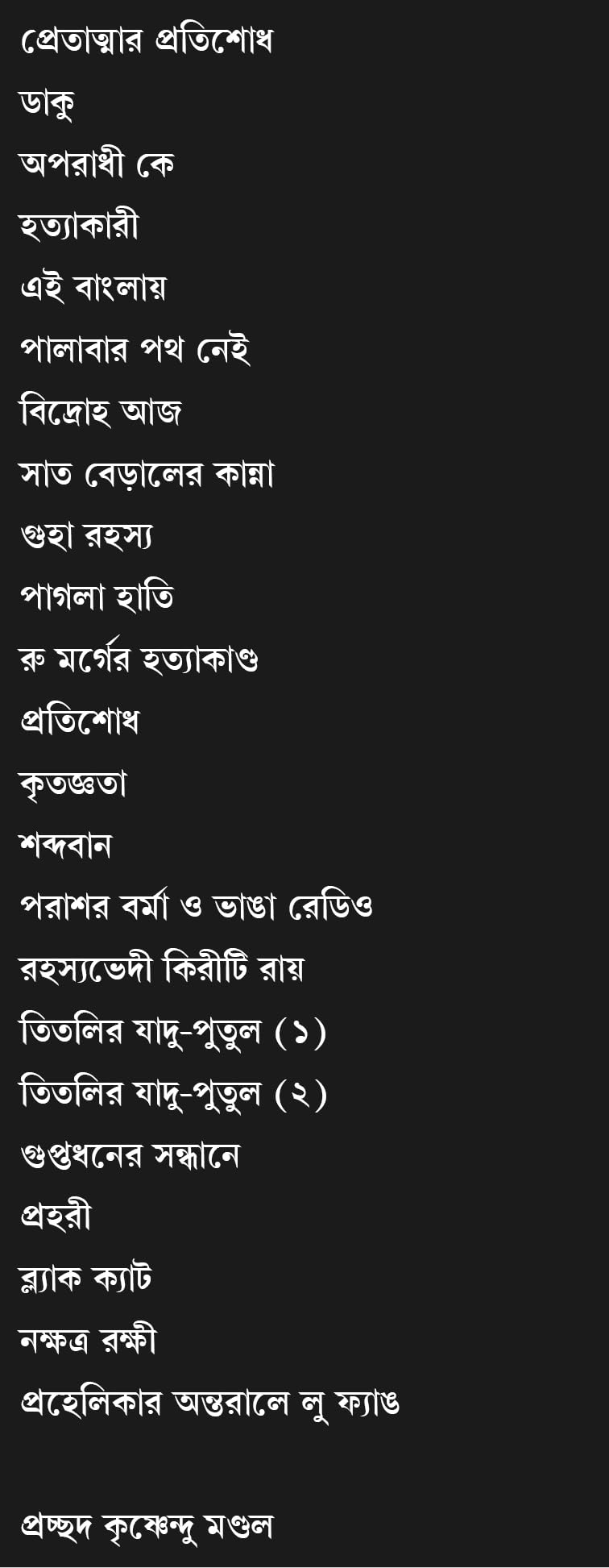 Dushprapyo Comics Samagra | Rare Bengali Comics Collection | Classic Bangla Graphic Novels - Retail Maharaj