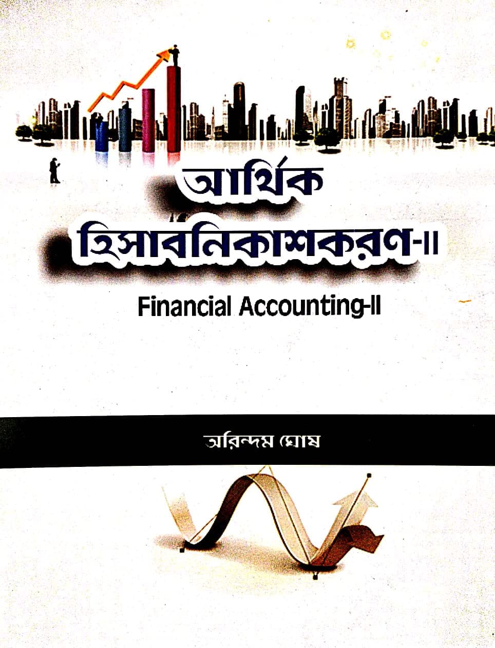 Aarthik Hisabnikashkaran -II (Financial Accounting-II) (Bengali Version) - Retail Maharaj