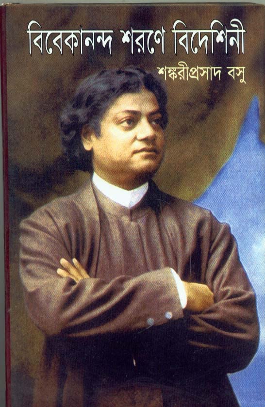 Vivekanda Sharane Bideshini - Retail Maharaj