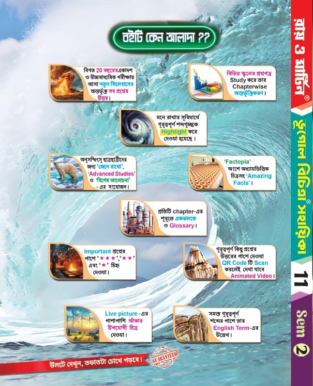 Ray & Martin Class 11 2nd Semester Bhugol Bichitra Sahayika 2024 - Retail Maharaj