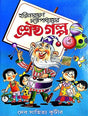 Harinarayan Chattopadhayer Srestho Golpo (Bengali Version) - Retail Maharaj