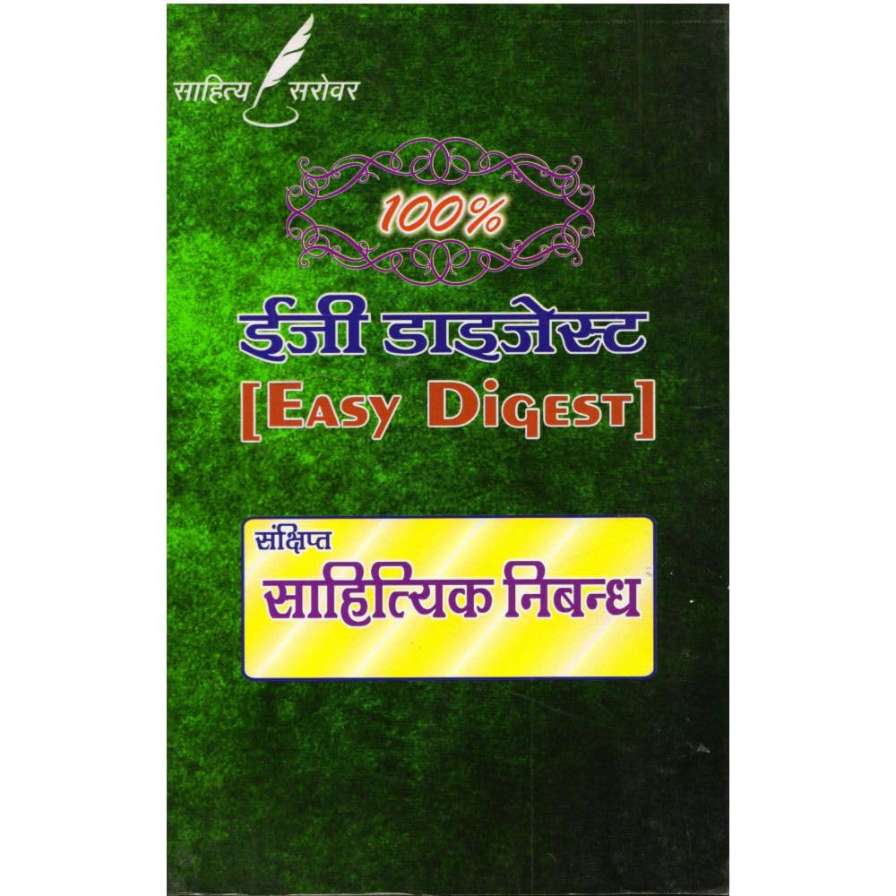 Sahityik Nibandh - Retail Maharaj