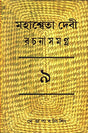 Mahasweta Devi Rachanasamagra (Vol - 9) - Retail Maharaj